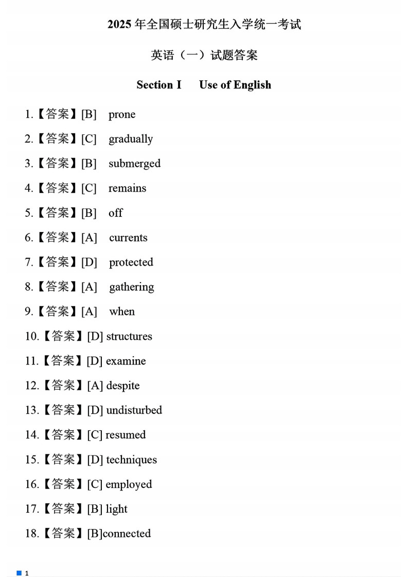 2025年研究生考試英語(yǔ)一試卷真題及答案解析